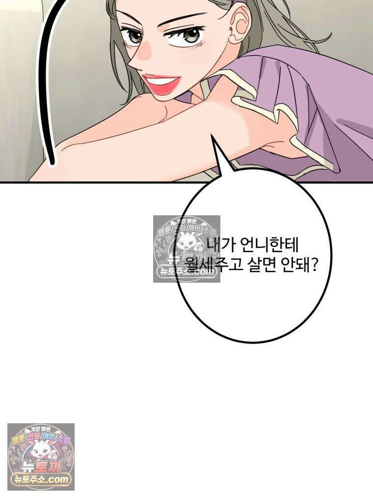 서른하나 고．독．사 그녀들 73화 5