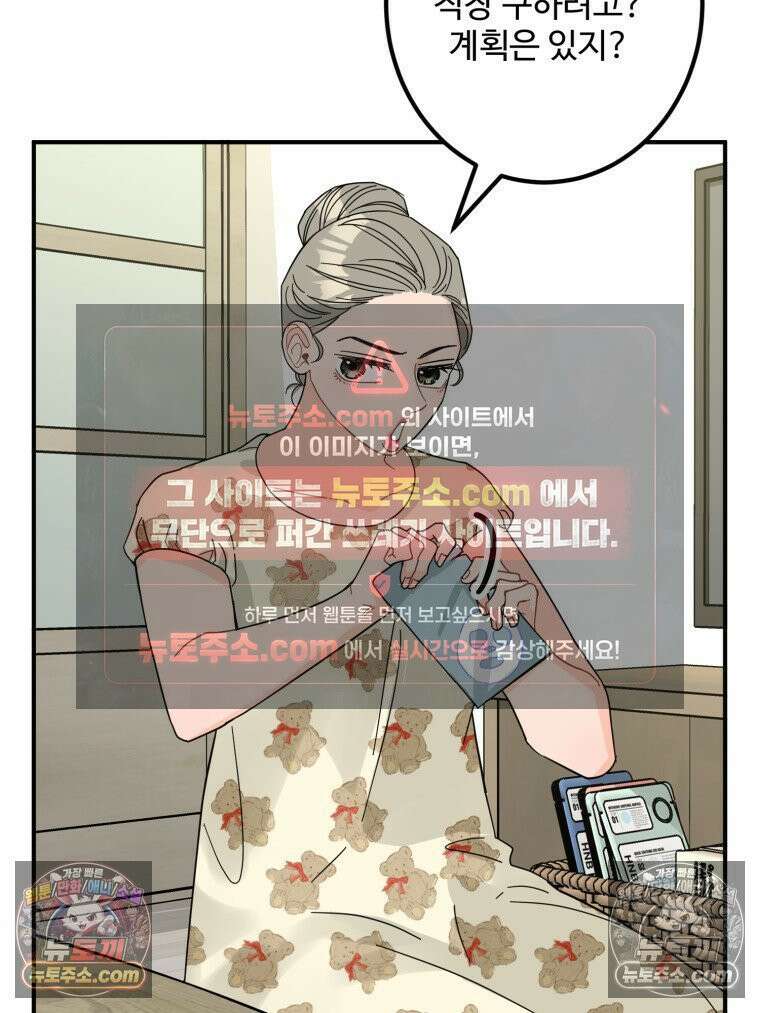 서른하나 고．독．사 그녀들 73화 9