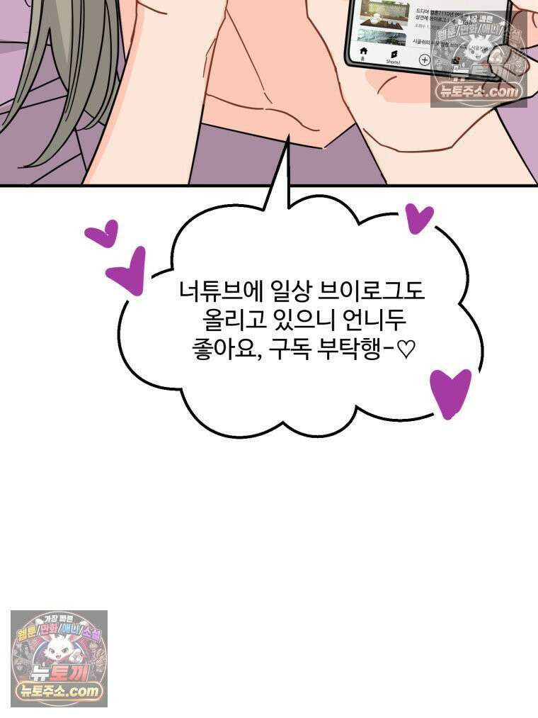 서른하나 고．독．사 그녀들 73화 14