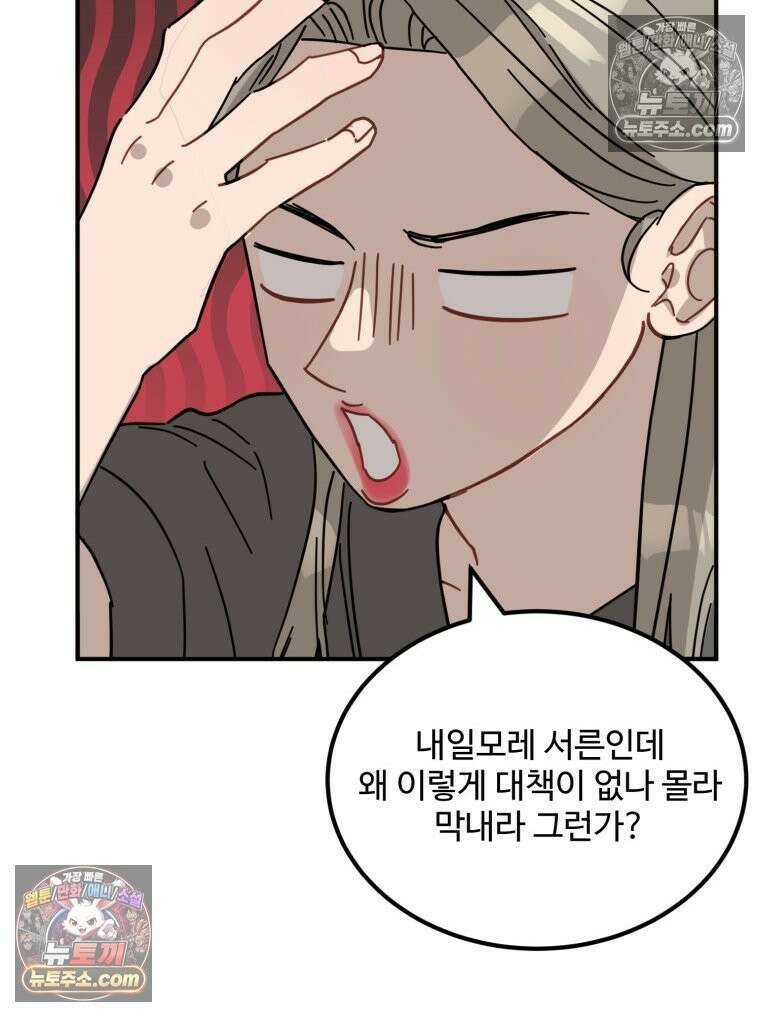 서른하나 고．독．사 그녀들 73화 20