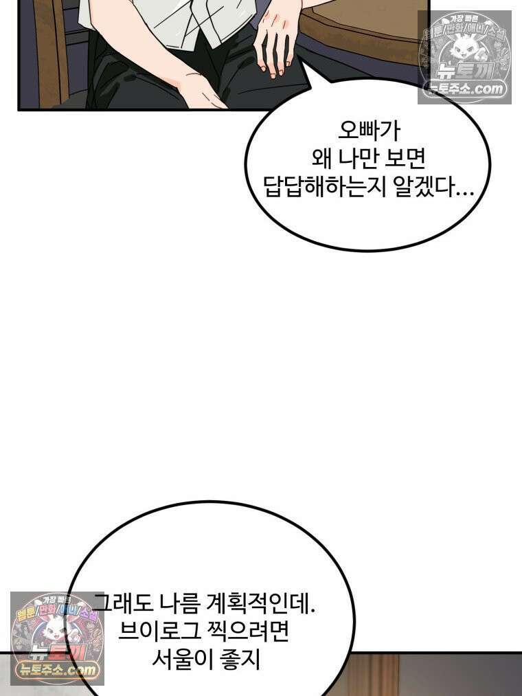 서른하나 고．독．사 그녀들 73화 22