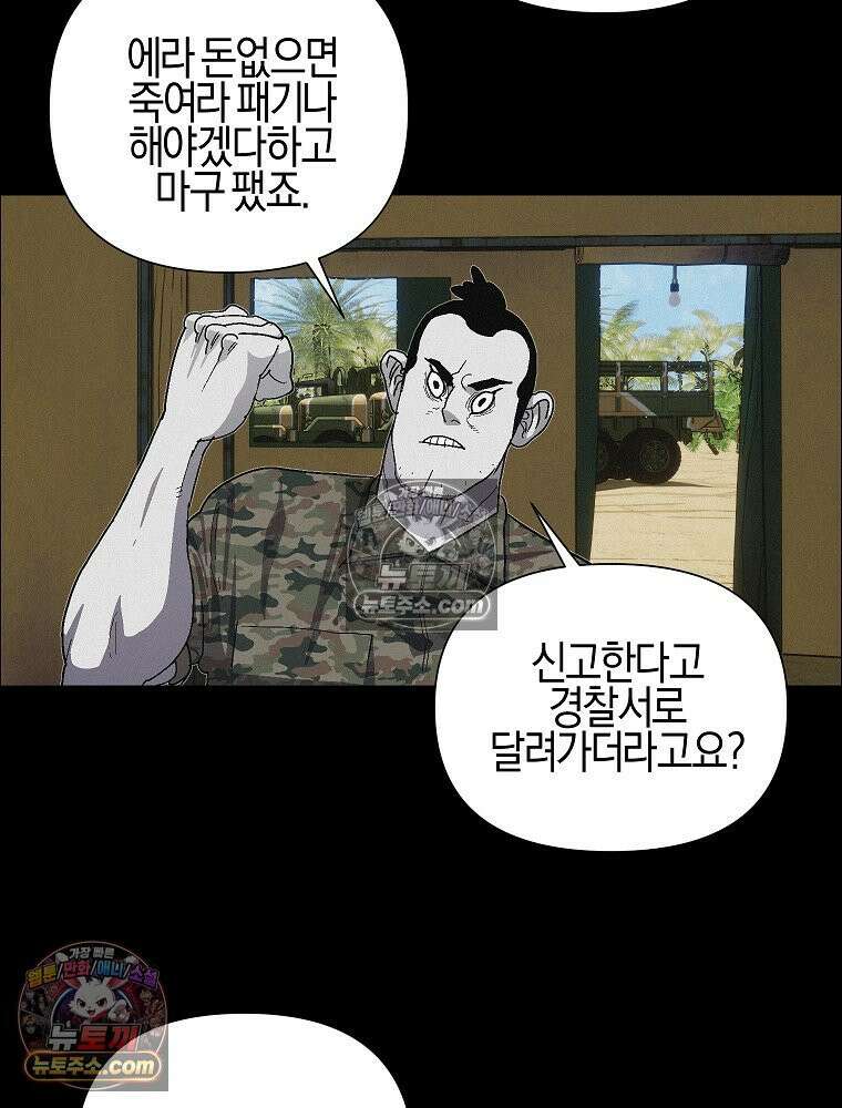 김상사 죽이기 42화 4