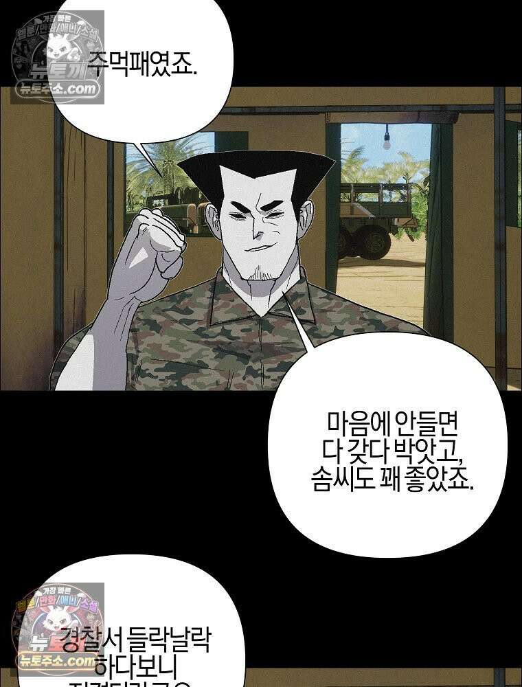 김상사 죽이기 42화 7