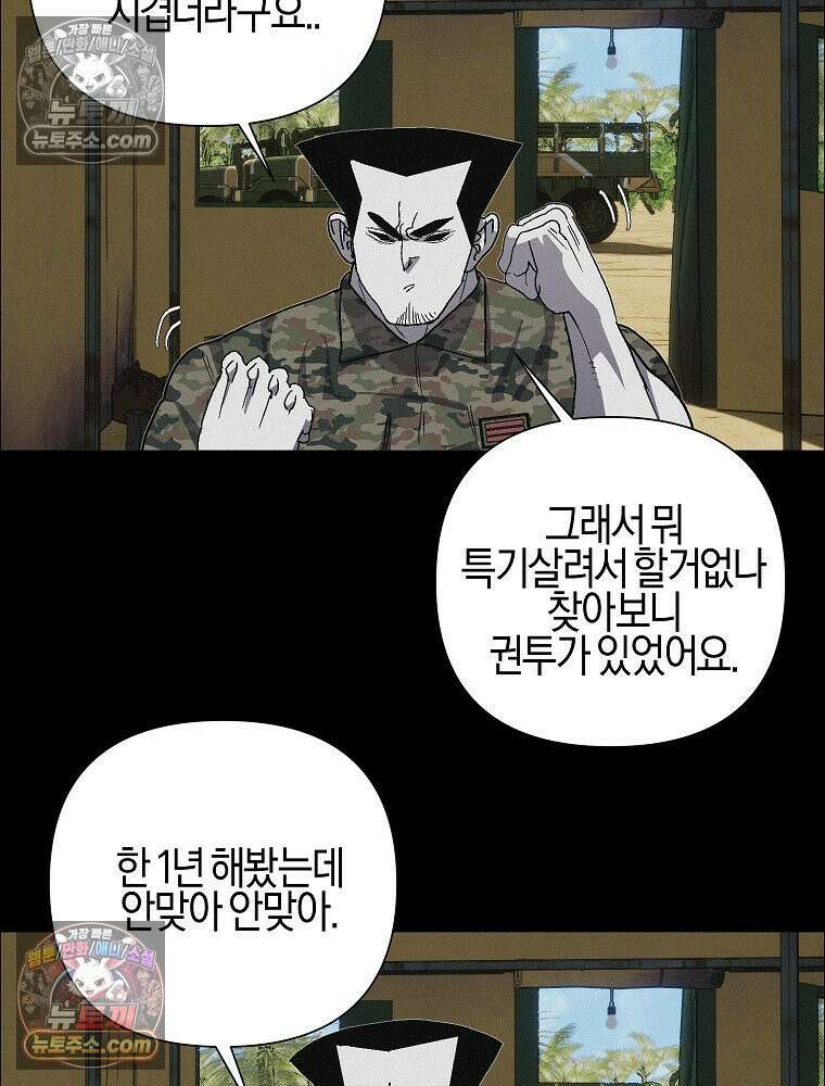 김상사 죽이기 42화 8