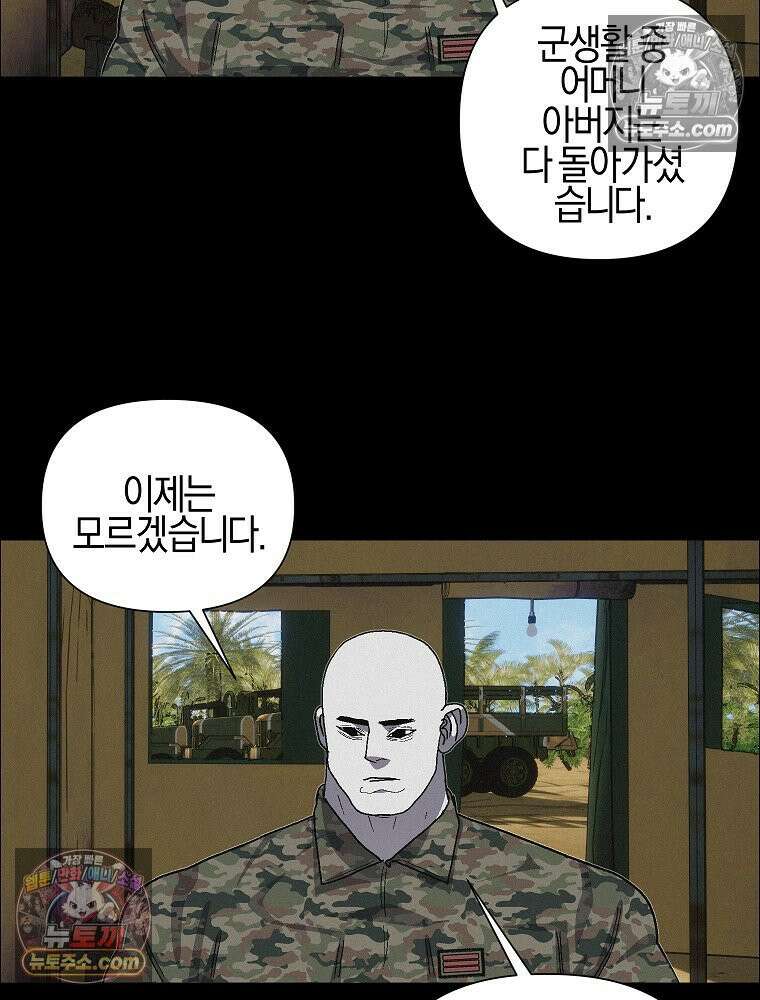 김상사 죽이기 42화 14