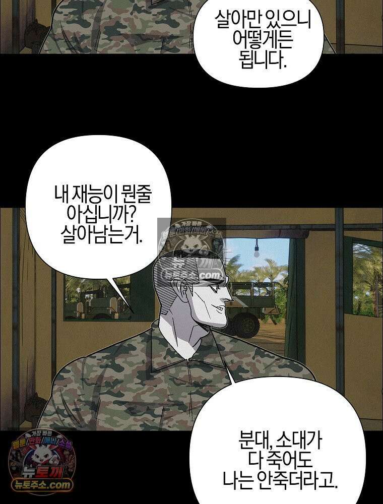 김상사 죽이기 42화 19