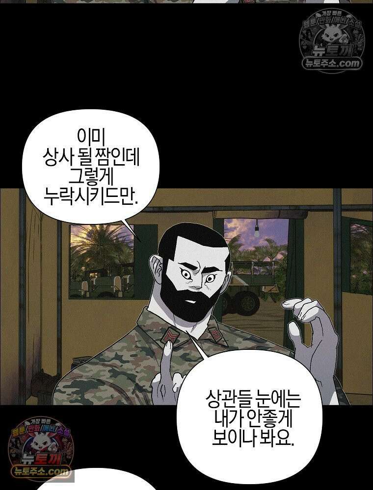 김상사 죽이기 42화 28