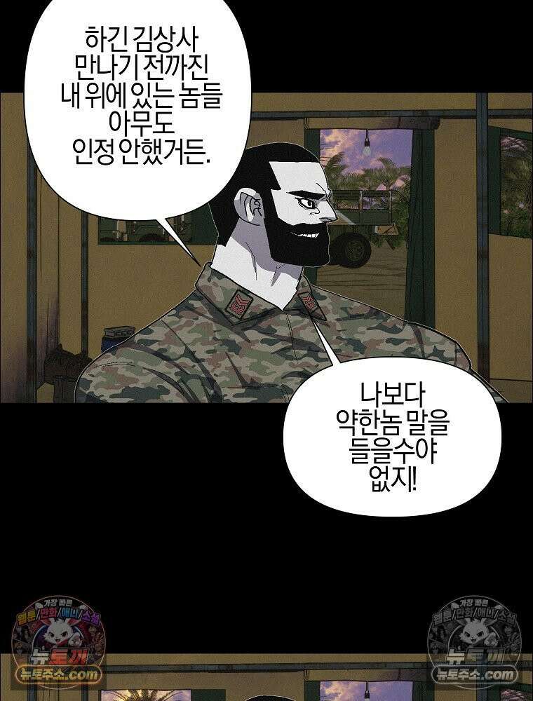 김상사 죽이기 42화 29