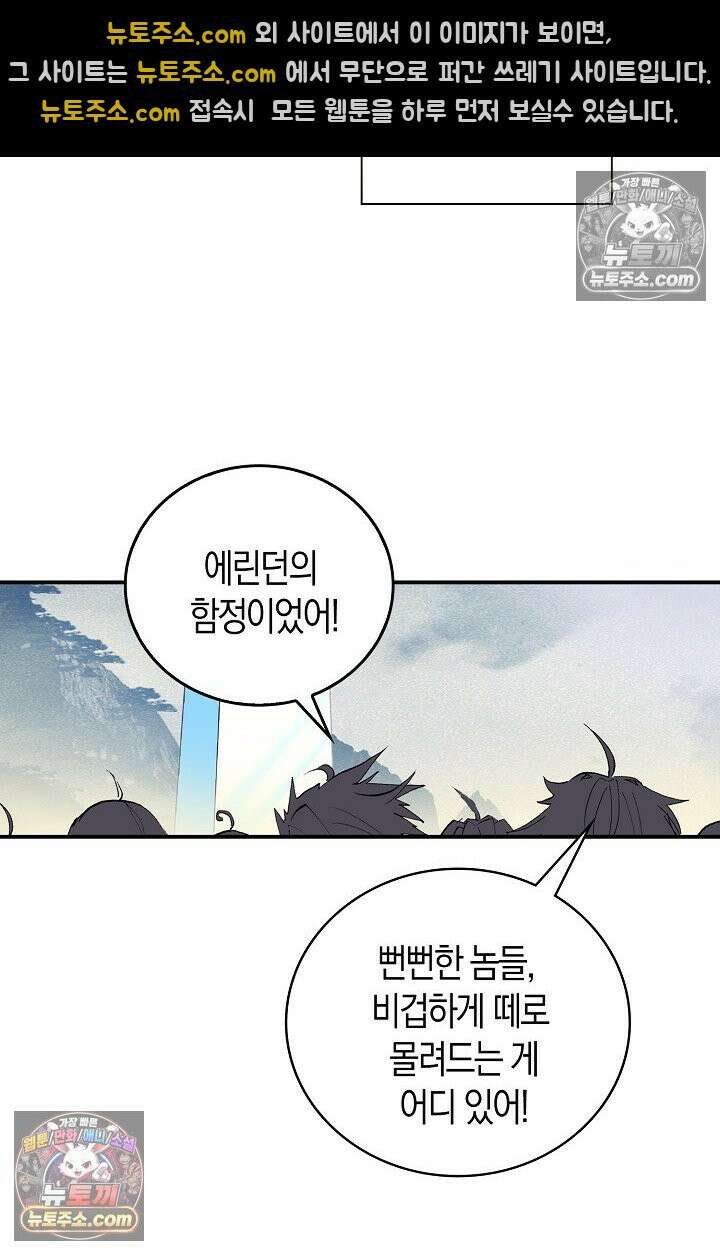 코어 올마스터: 한계 찢고 왕의 길로 33화 5