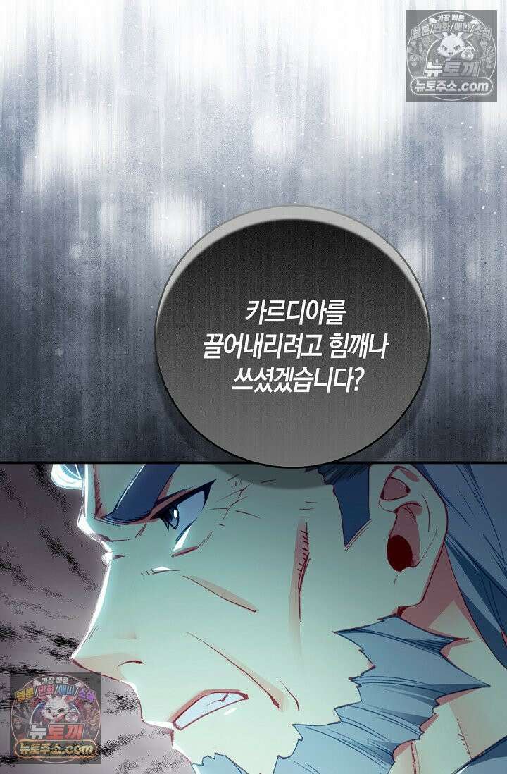 코어 올마스터: 한계 찢고 왕의 길로 33화 13