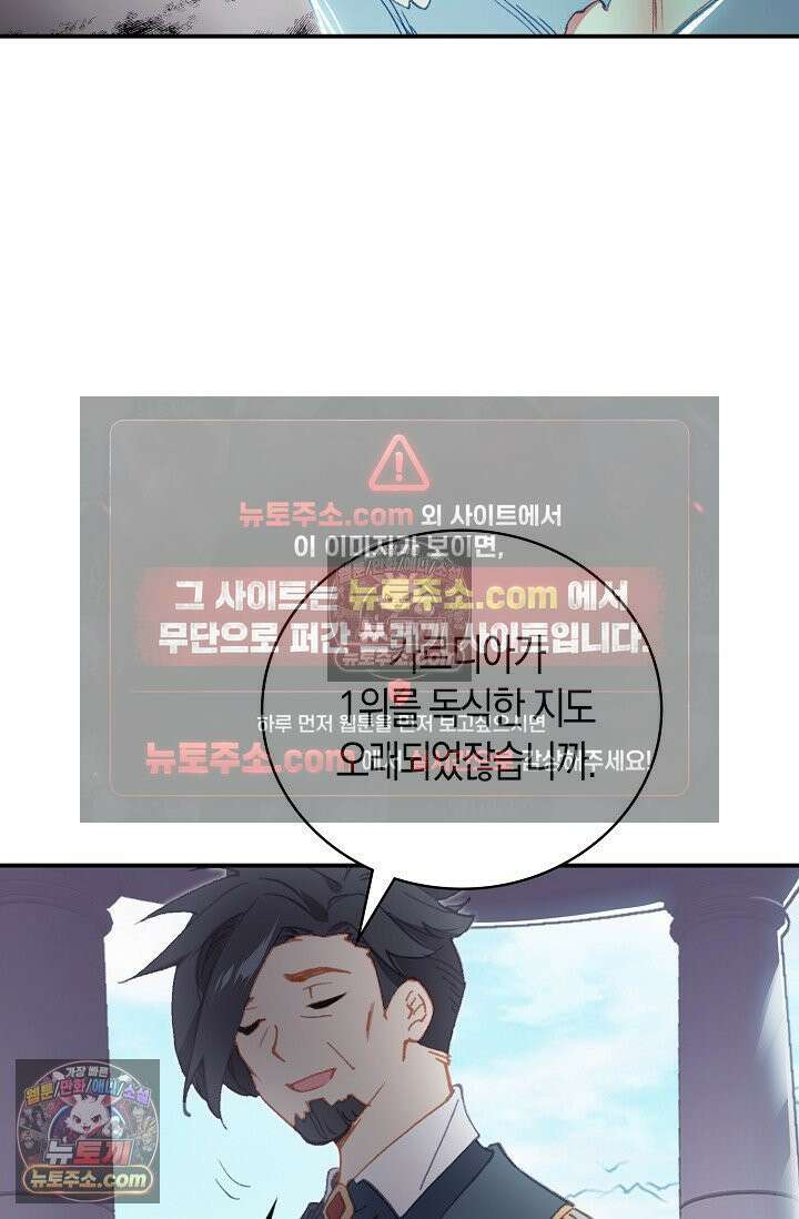 코어 올마스터: 한계 찢고 왕의 길로 33화 14