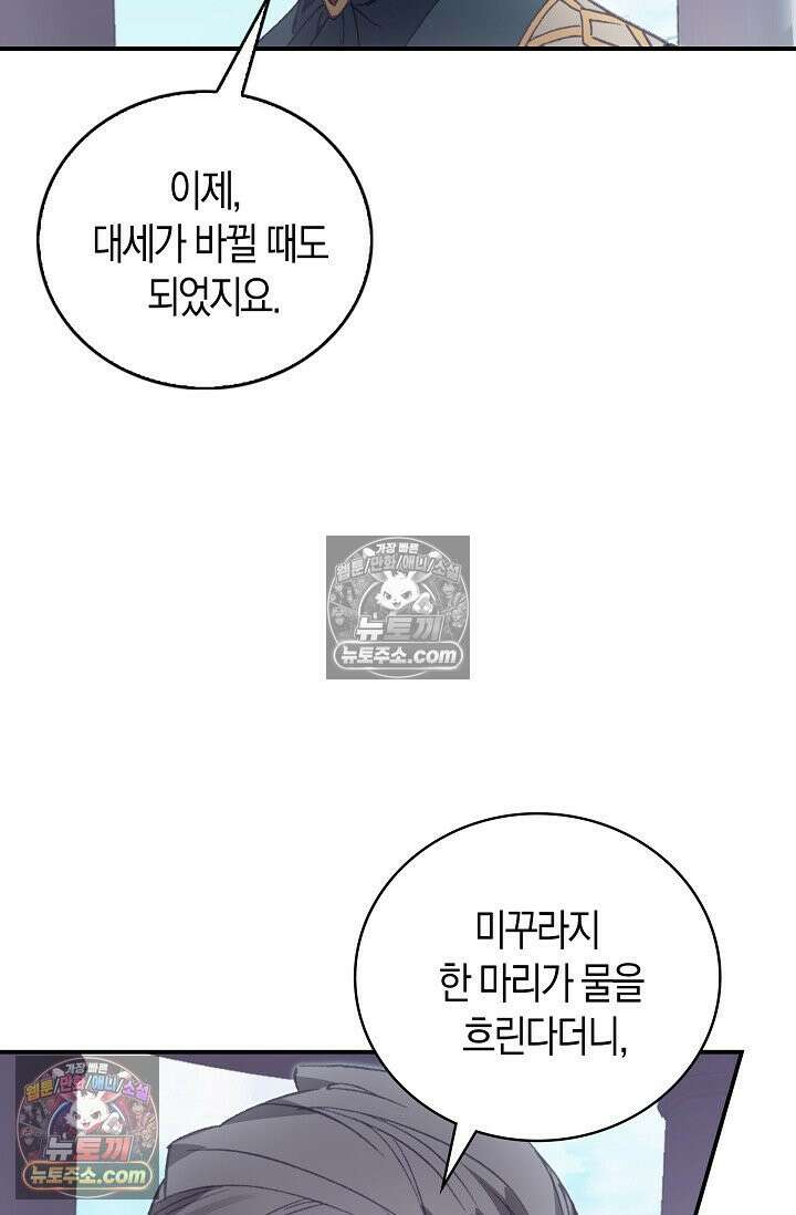 코어 올마스터: 한계 찢고 왕의 길로 33화 15