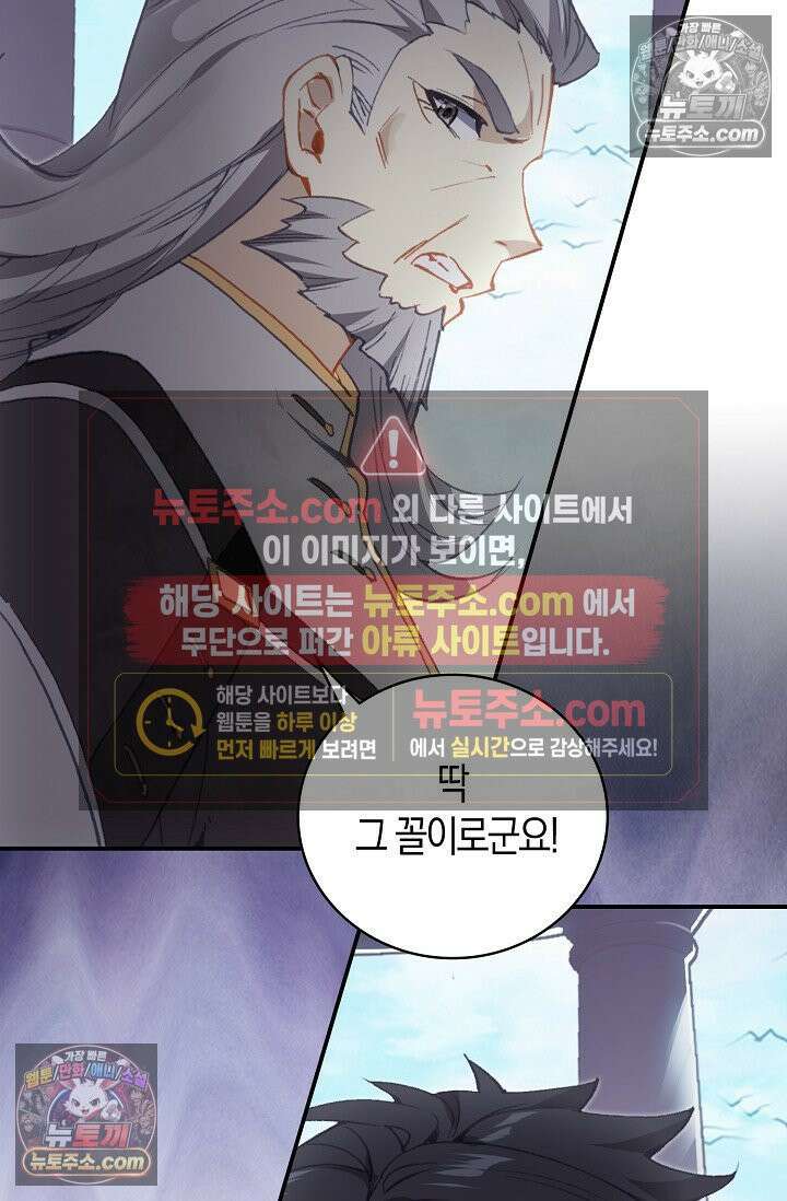 코어 올마스터: 한계 찢고 왕의 길로 33화 16