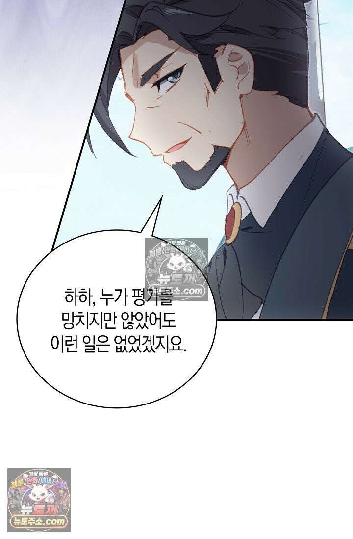 코어 올마스터: 한계 찢고 왕의 길로 33화 17