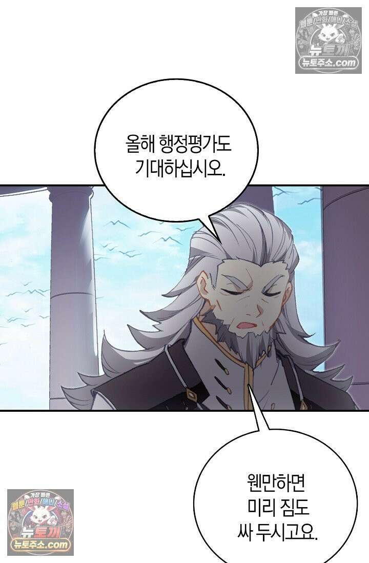 코어 올마스터: 한계 찢고 왕의 길로 33화 18