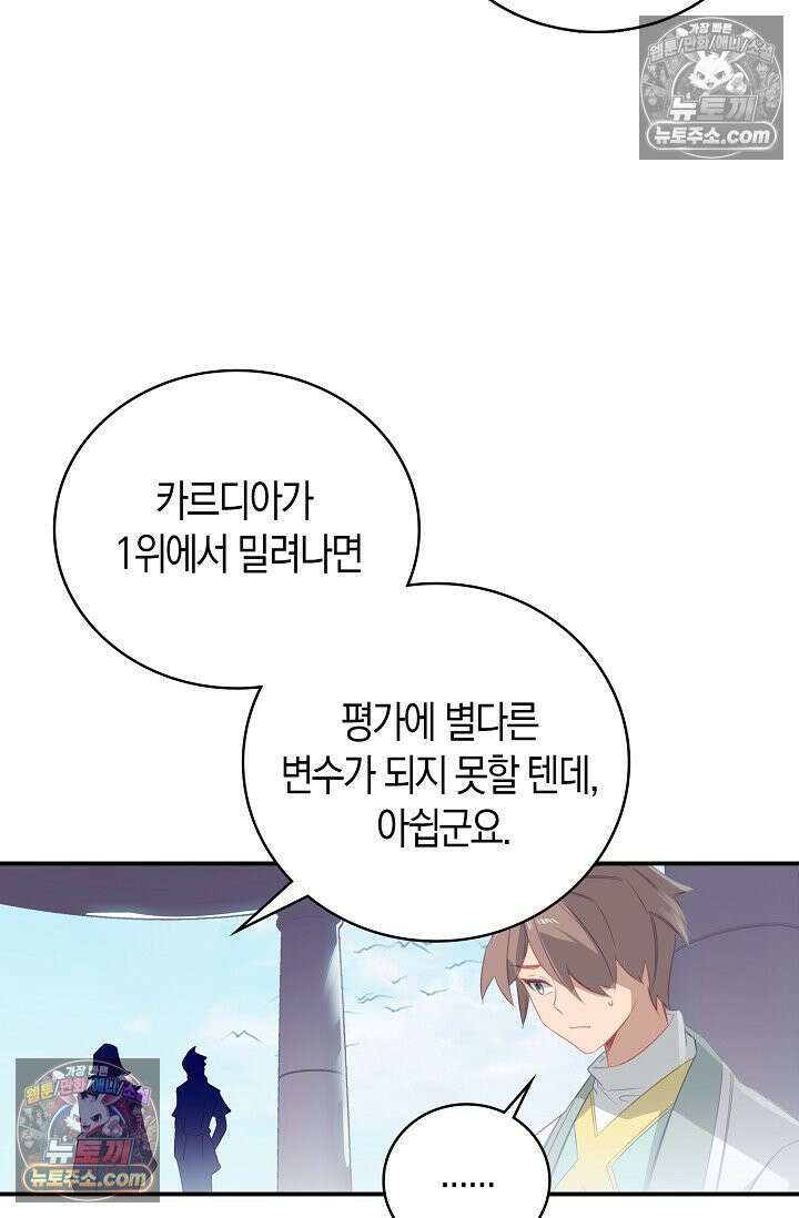 코어 올마스터: 한계 찢고 왕의 길로 33화 19