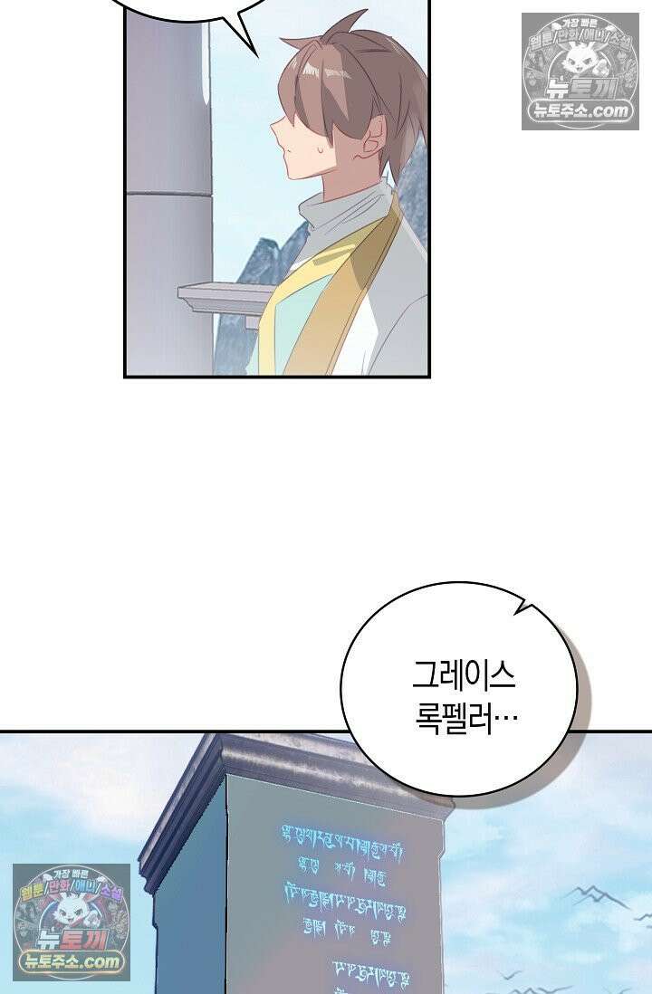 코어 올마스터: 한계 찢고 왕의 길로 33화 21