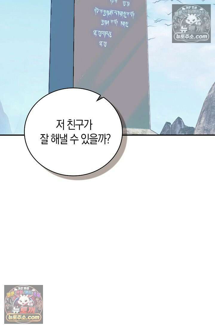코어 올마스터: 한계 찢고 왕의 길로 33화 22
