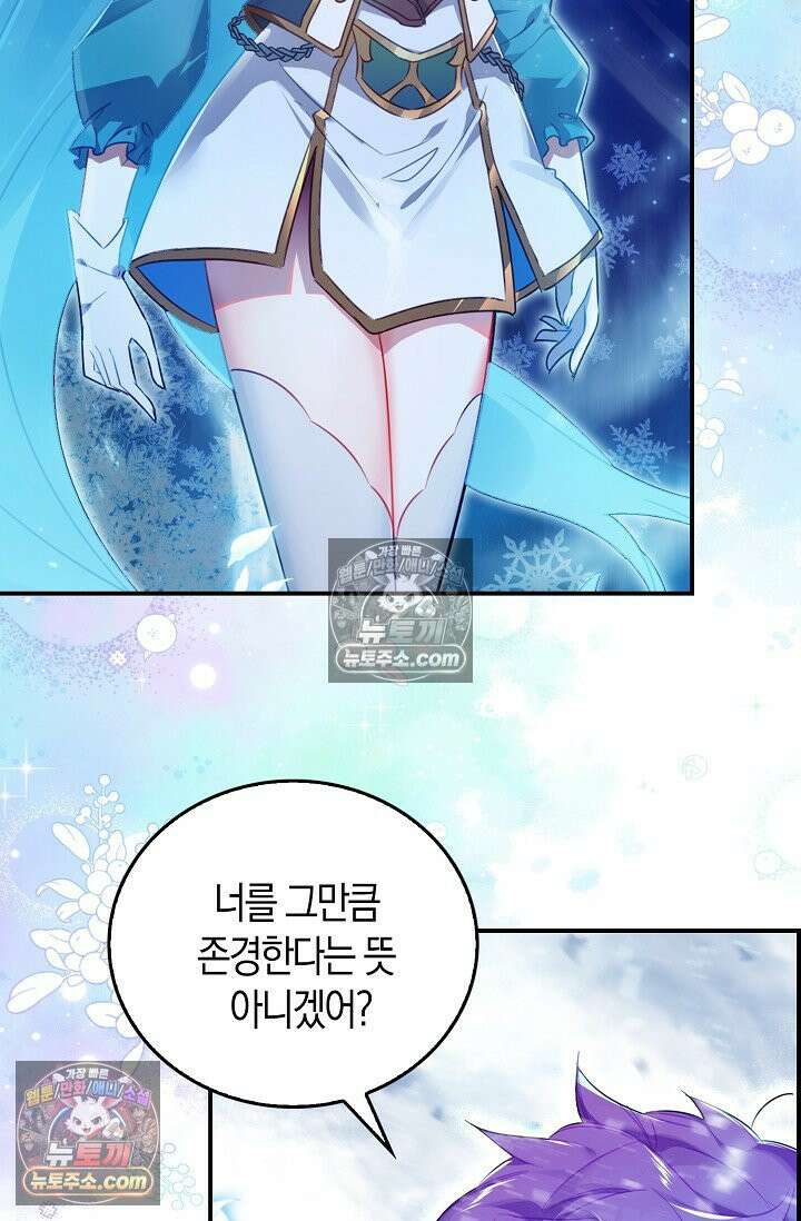 코어 올마스터: 한계 찢고 왕의 길로 33화 25