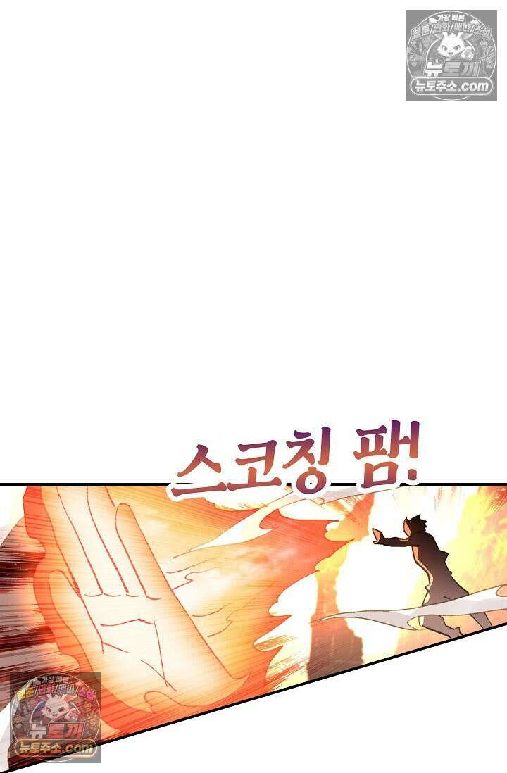 코어 올마스터: 한계 찢고 왕의 길로 33화 36