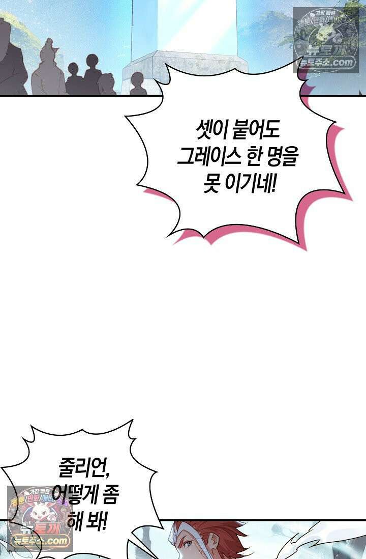 코어 올마스터: 한계 찢고 왕의 길로 33화 42