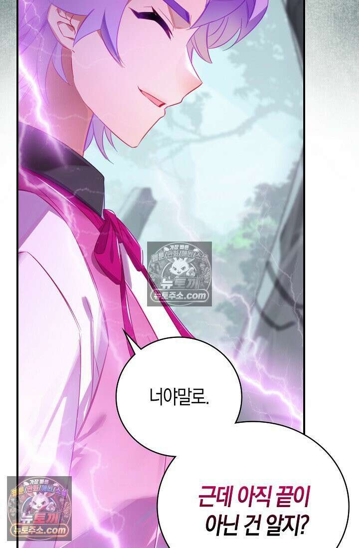 코어 올마스터: 한계 찢고 왕의 길로 33화 50