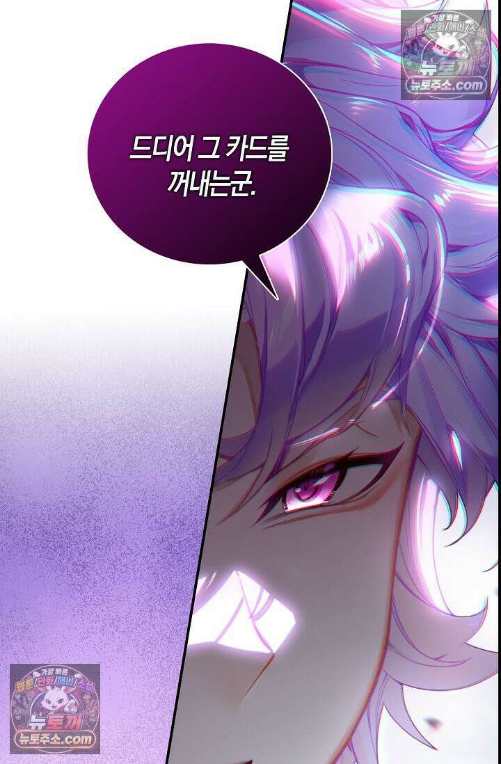 코어 올마스터: 한계 찢고 왕의 길로 33화 57