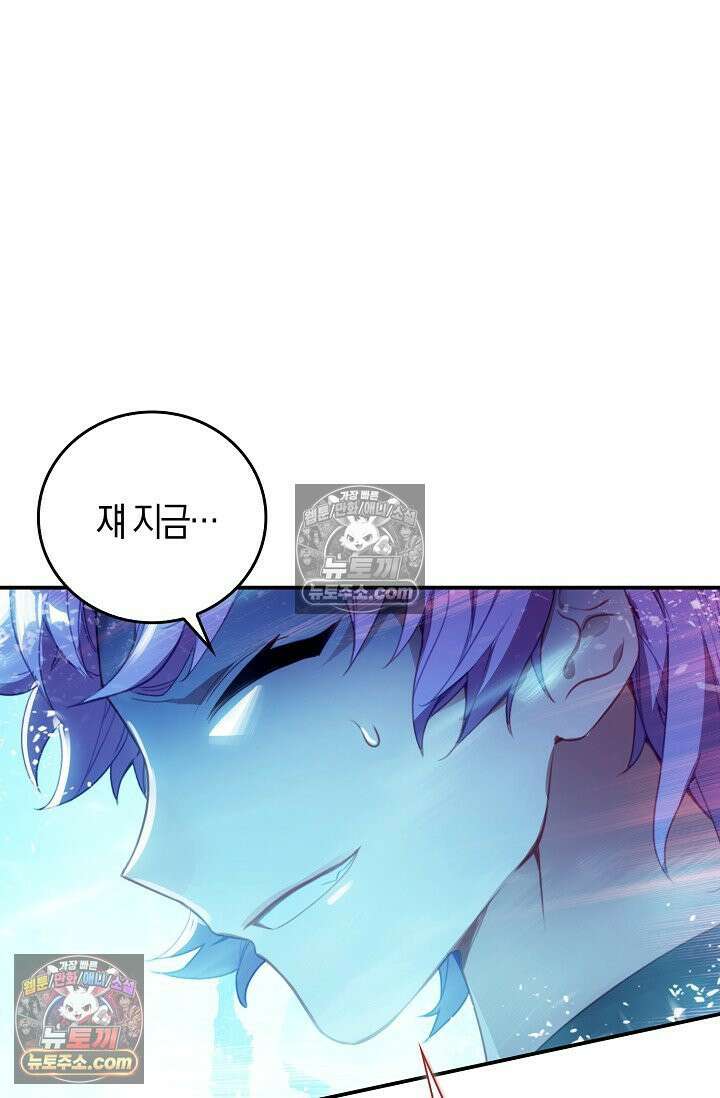 코어 올마스터: 한계 찢고 왕의 길로 33화 62