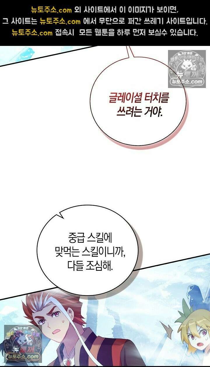 코어 올마스터: 한계 찢고 왕의 길로 33화 63