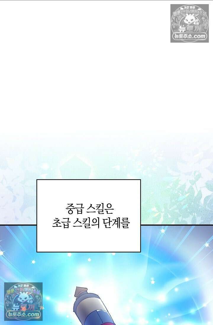 코어 올마스터: 한계 찢고 왕의 길로 33화 64