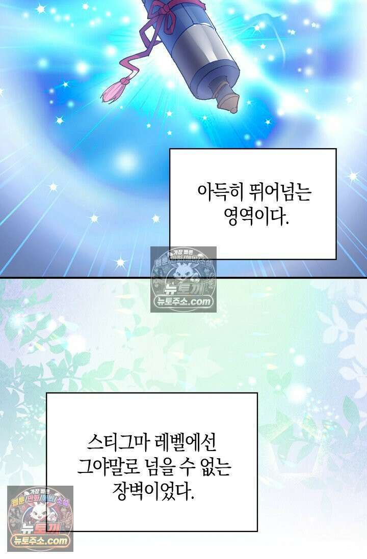 코어 올마스터: 한계 찢고 왕의 길로 33화 65