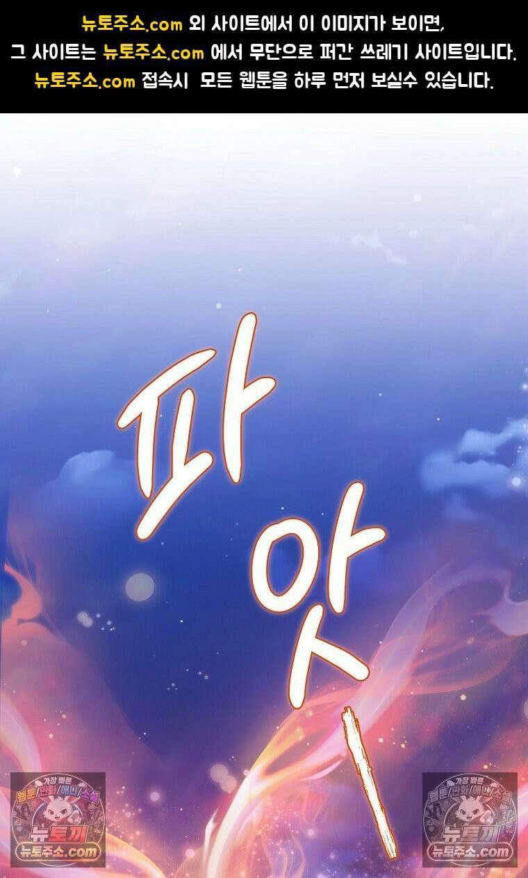 주인공 옆에 붙어만 있겠습니다 73화 1