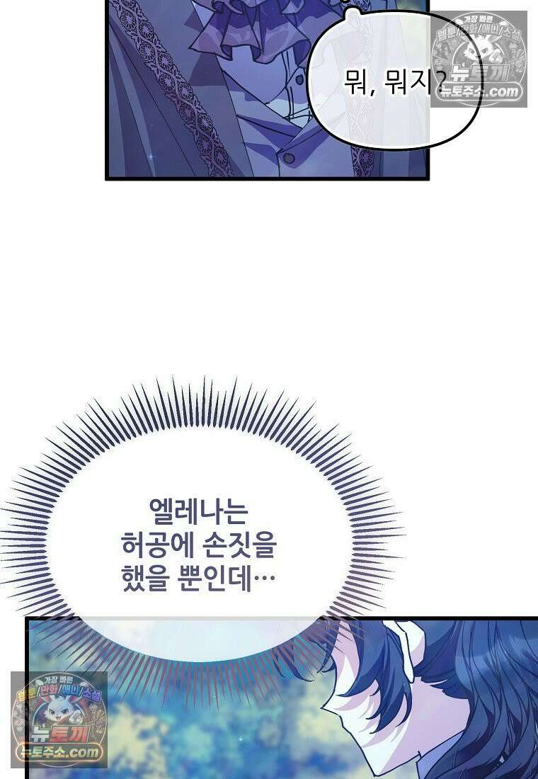 주인공 옆에 붙어만 있겠습니다 73화 6