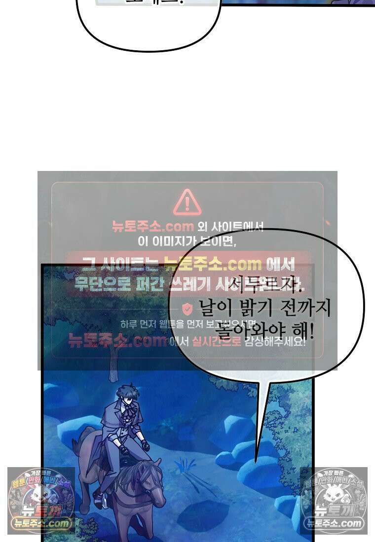 주인공 옆에 붙어만 있겠습니다 73화 12