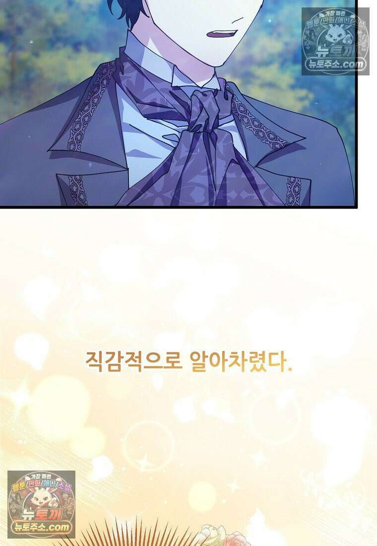 주인공 옆에 붙어만 있겠습니다 73화 14