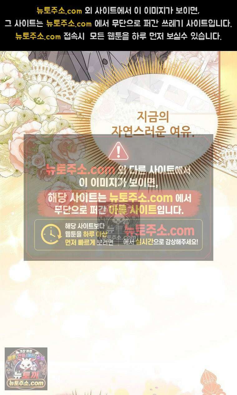 주인공 옆에 붙어만 있겠습니다 73화 16