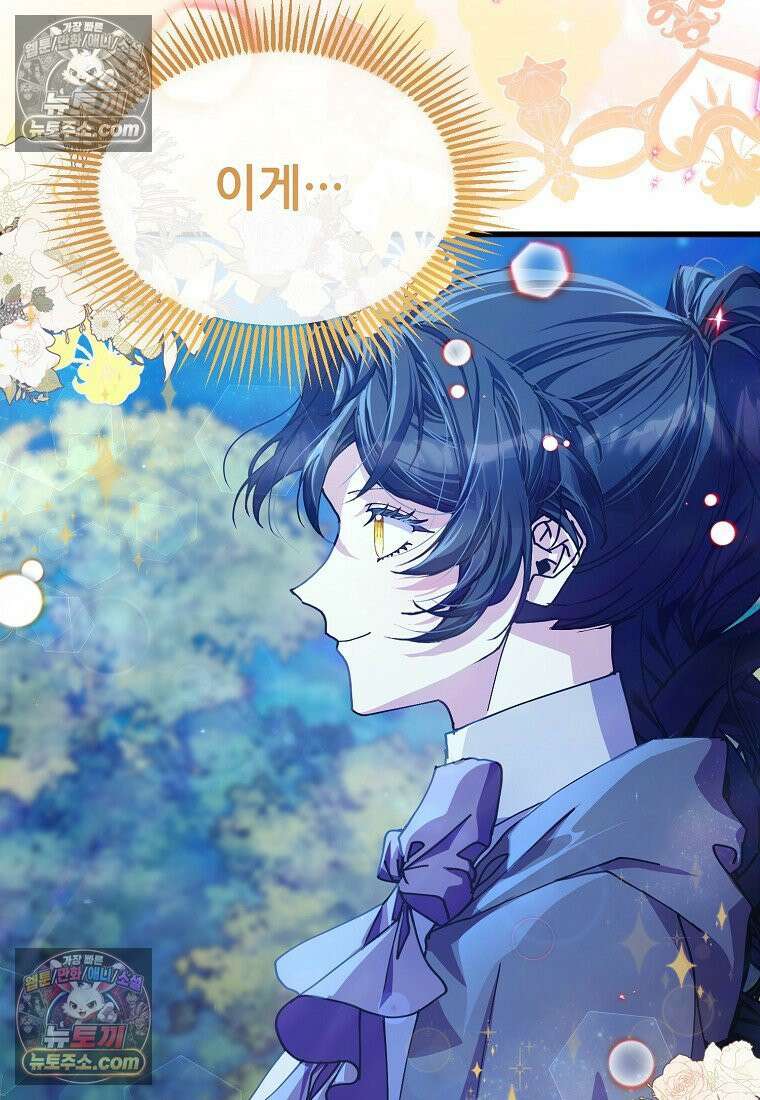 주인공 옆에 붙어만 있겠습니다 73화 17
