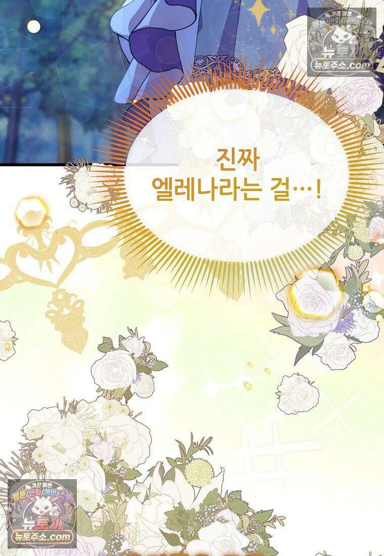 주인공 옆에 붙어만 있겠습니다 73화 18