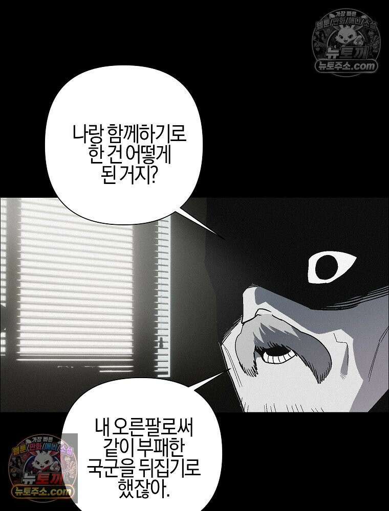 김상사 죽이기 45화 5