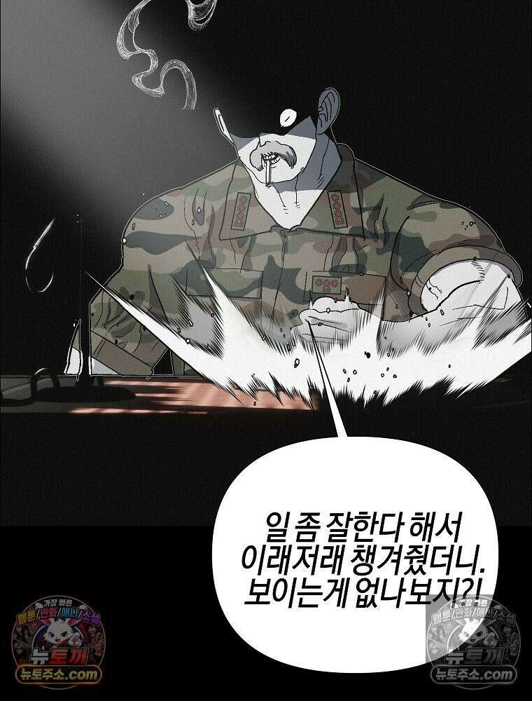 김상사 죽이기 45화 15
