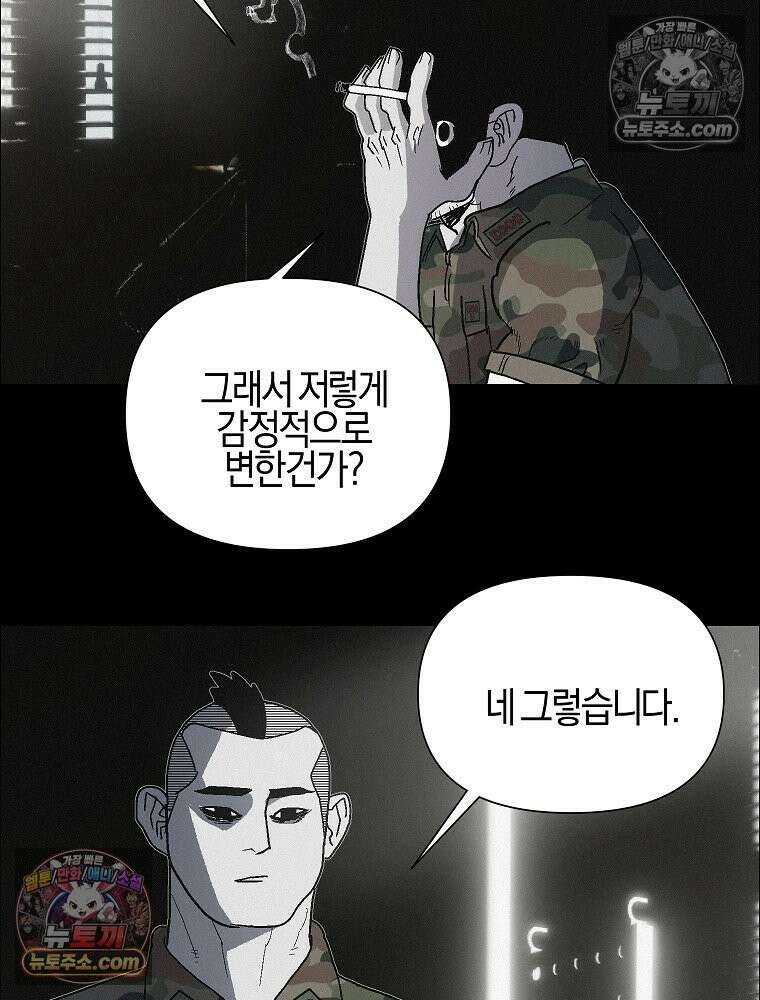 김상사 죽이기 45화 27