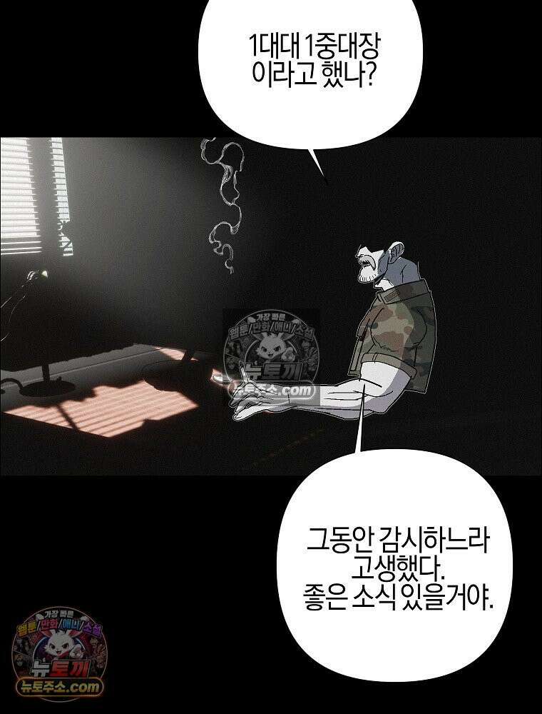 김상사 죽이기 45화 30