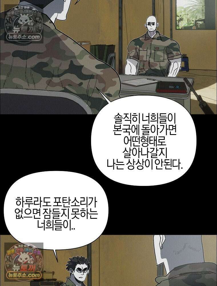 김상사 죽이기 45화 43