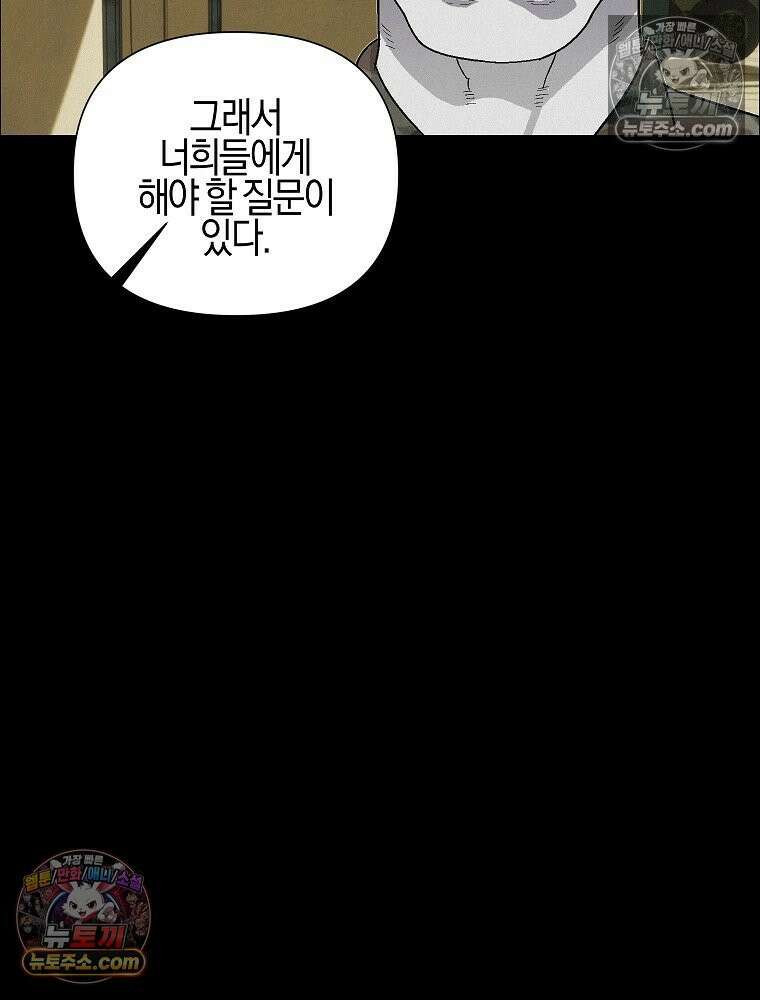 김상사 죽이기 45화 45