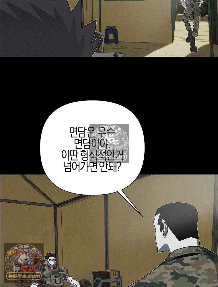 김상사 죽이기 45화 63