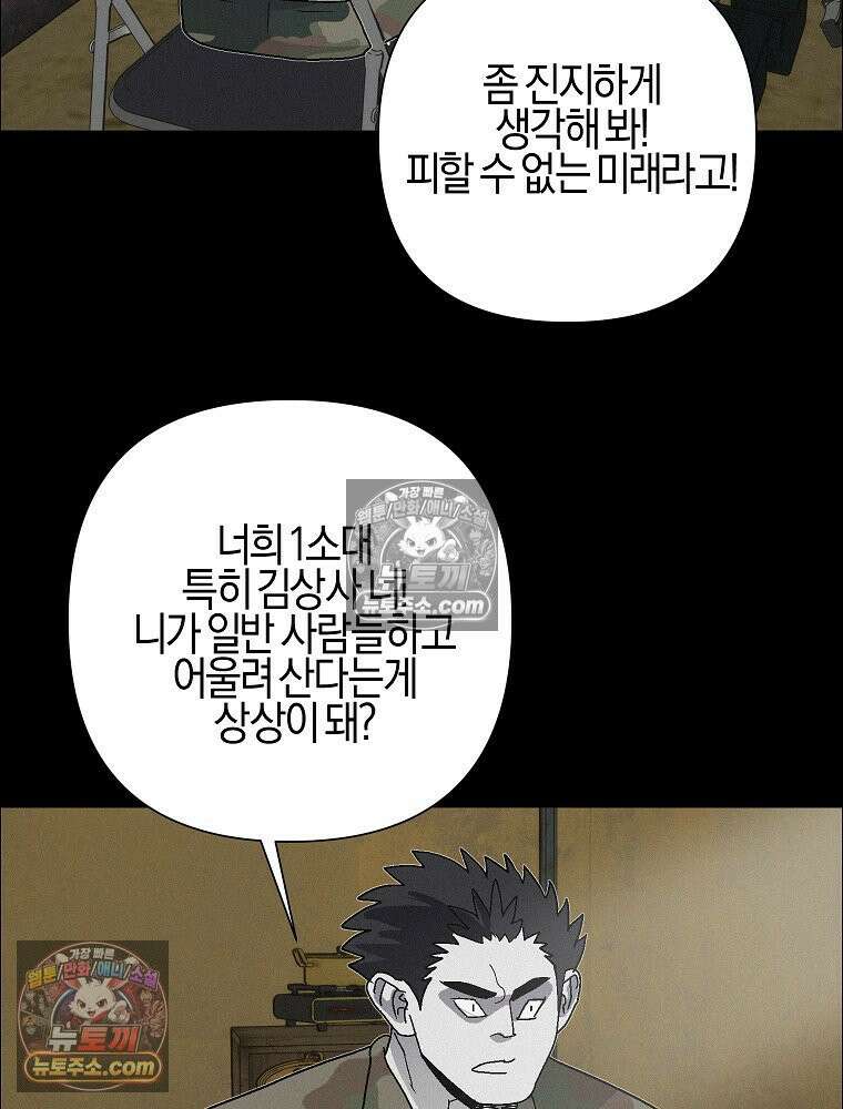 김상사 죽이기 45화 70