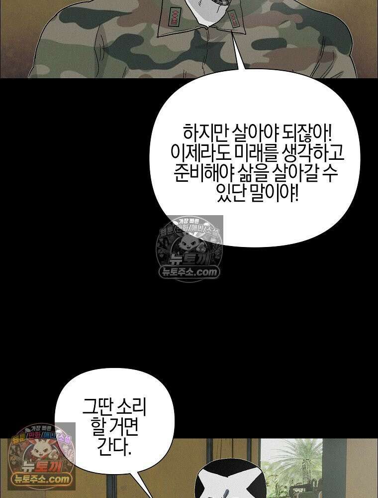 김상사 죽이기 45화 71