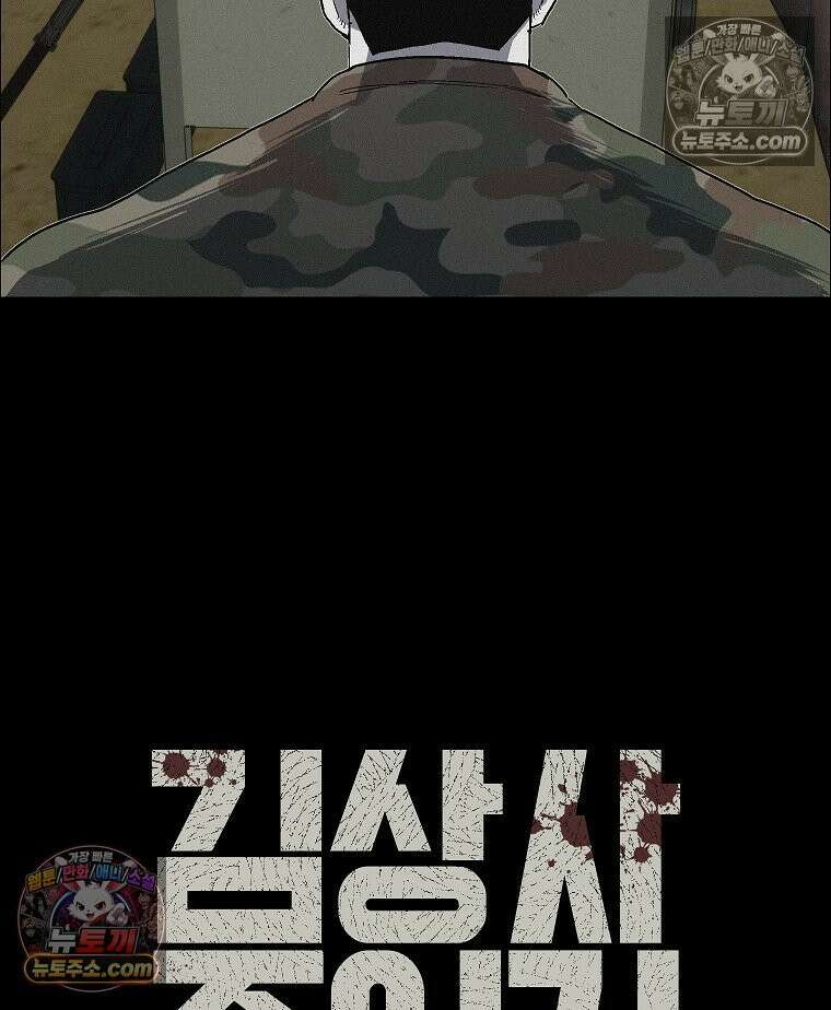 김상사 죽이기 45화 85