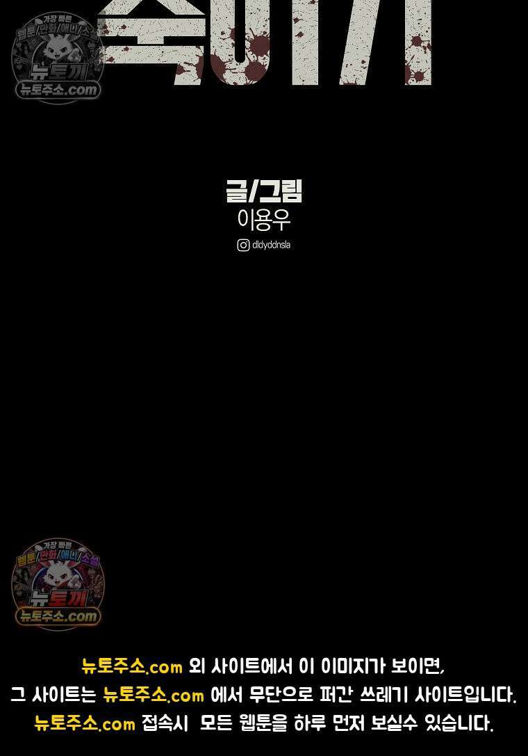 김상사 죽이기 45화 86
