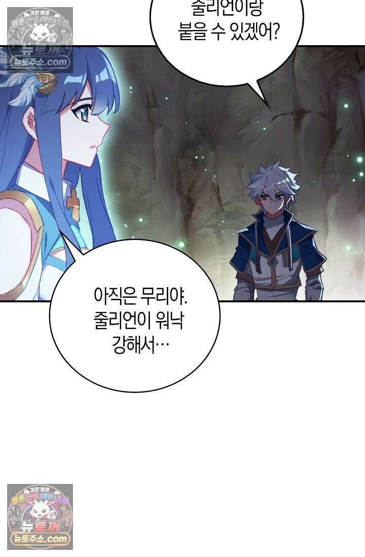 코어 올마스터: 한계 찢고 왕의 길로 36화 4